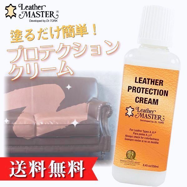 クーポン対象外】 Leather Master レザーマスター クリーナー クリーム