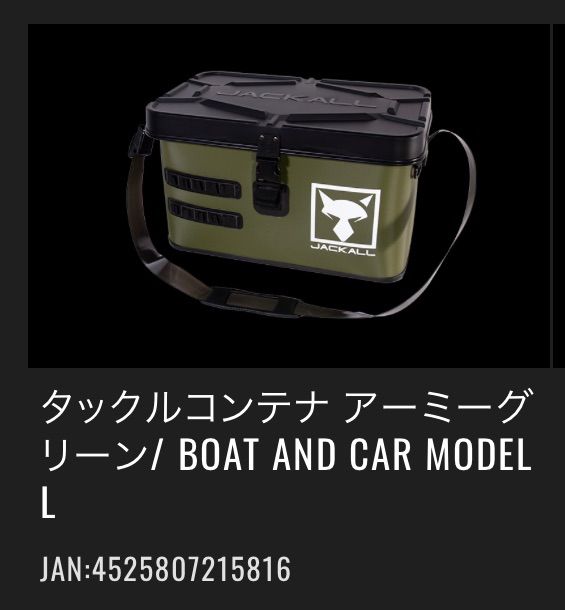 ジャッカル タックルコンテナ アーミーグリーン ボート&カーモデル L