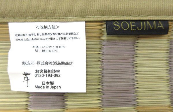 添島勲商店 国産 い草花ござ 掛川織り「大原格子」 3畳約190×250 訳