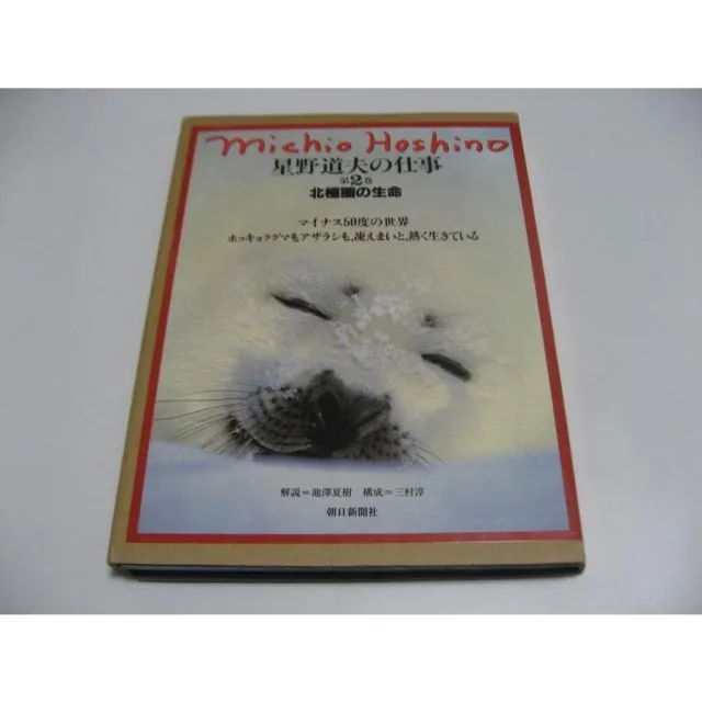 2025年最新】星野道夫の仕事の人気アイテム - メルカリ