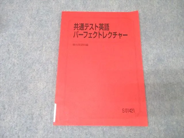 【駿台SateNet21】『英語センター試験対策　前期　斎藤資晴師』　　+α 駿台SateNet21】『英語センター試験対策 前期 斎藤資晴師』 +α 駿台