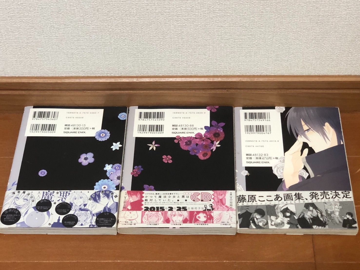 かつて魔法少女と悪は敵対していた。 全巻セット 全巻初版帯付き