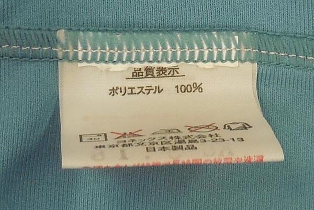 YONEX公式品/テニスの王子様/氷帝学園ジャージ/宍戸ネーム刺繍入り/S