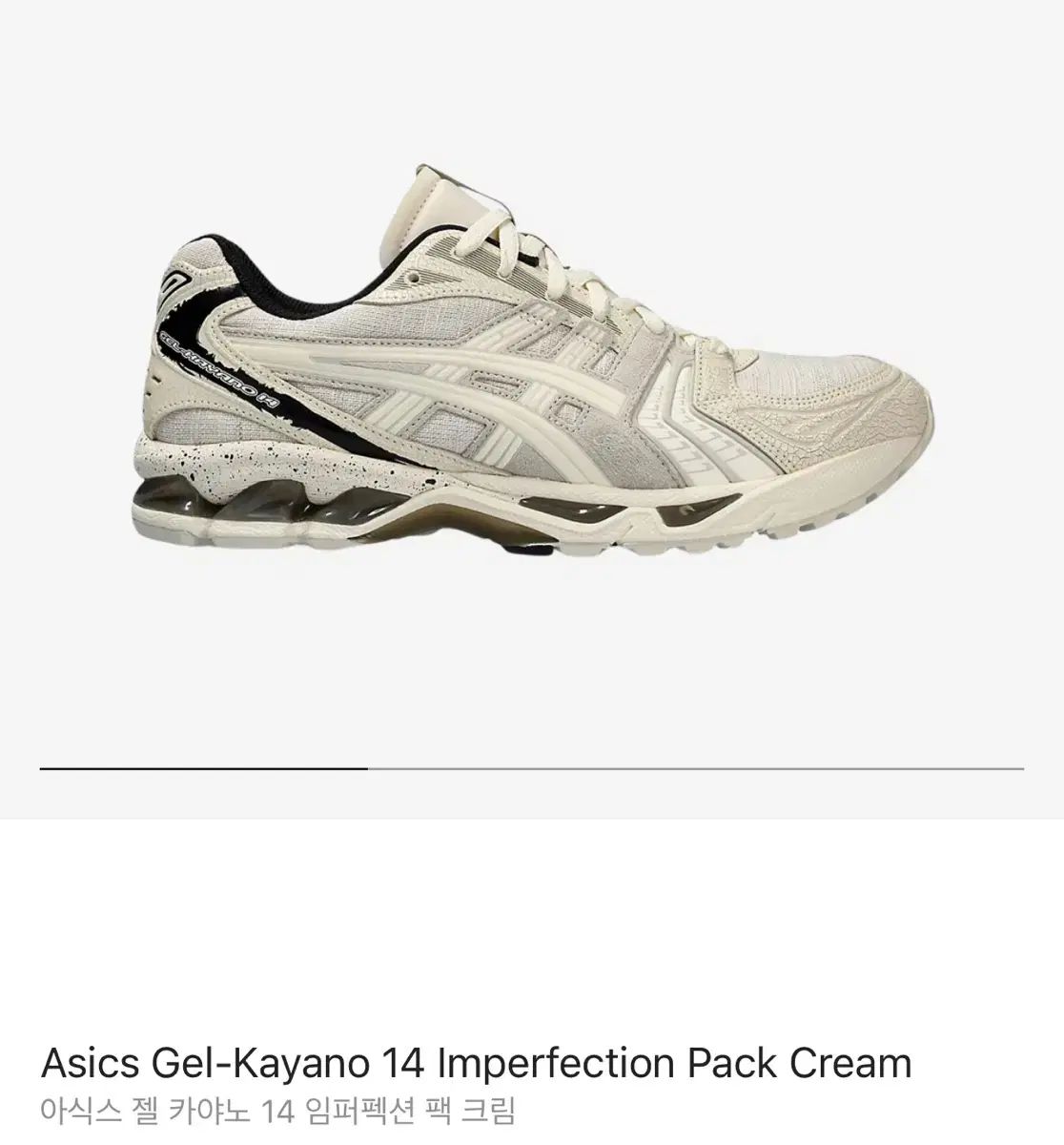 【雷市場（ポンジャン）商品韓国直送】 Asics(アシックス) ゲル カヤノ 14 不完全 パック クリーム 280 新品販売