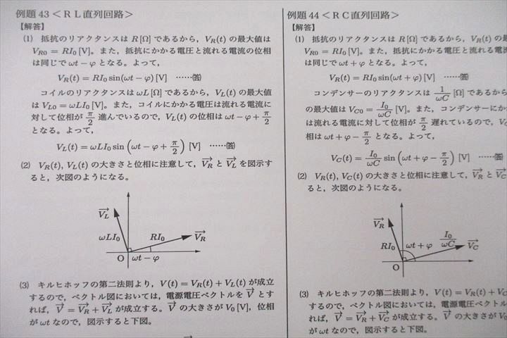 UW26-102 鉄緑会 高2 物理基礎講座/問題集 第1/2部【テスト40回分付き