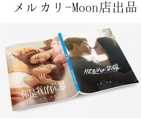 中国ドラマ 『 プラチナの恋人たち 』  写真集  中国俳優 ヤン?ヤン 主演