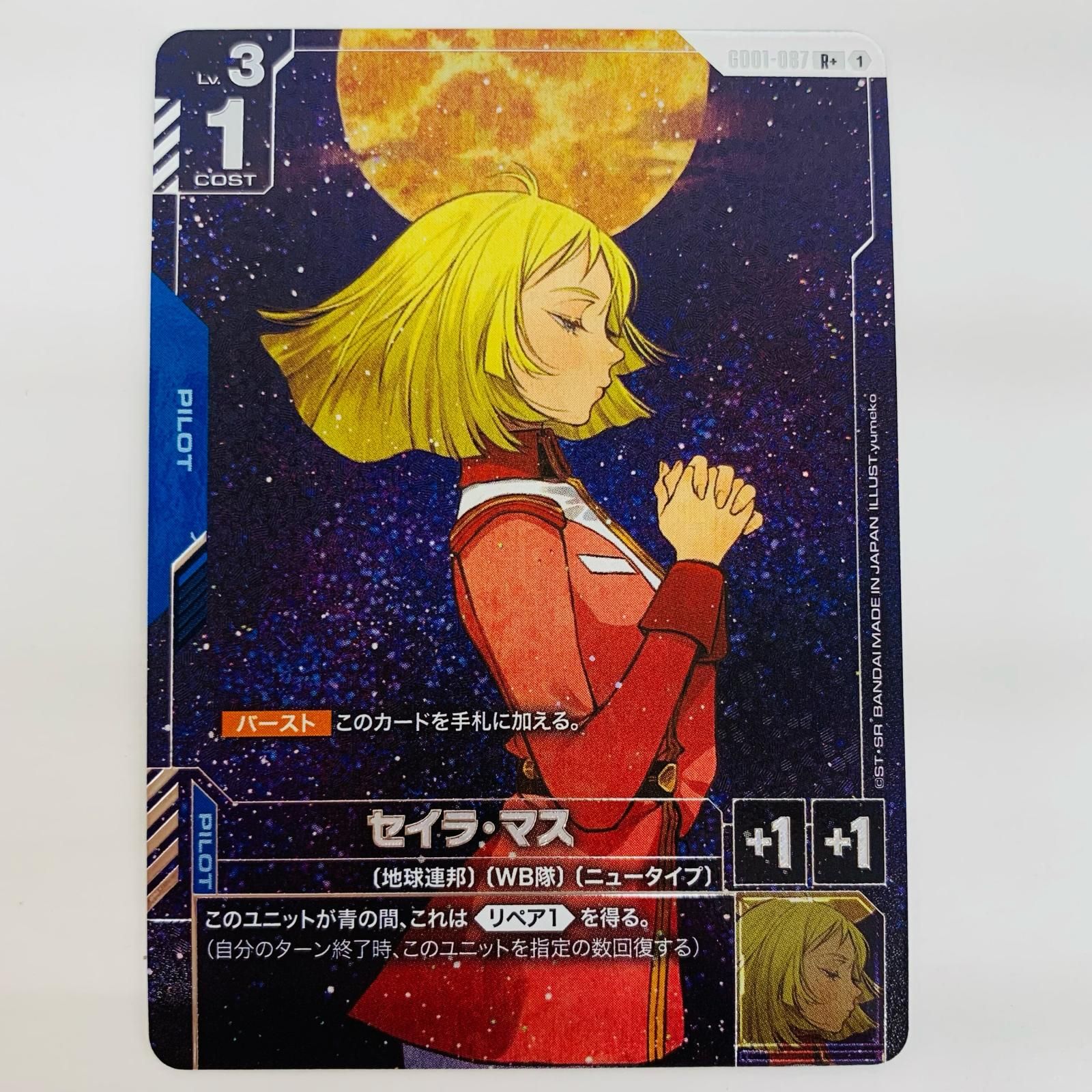 中古 トレーディングカード セイラ・マス パラレル 〈yumeko