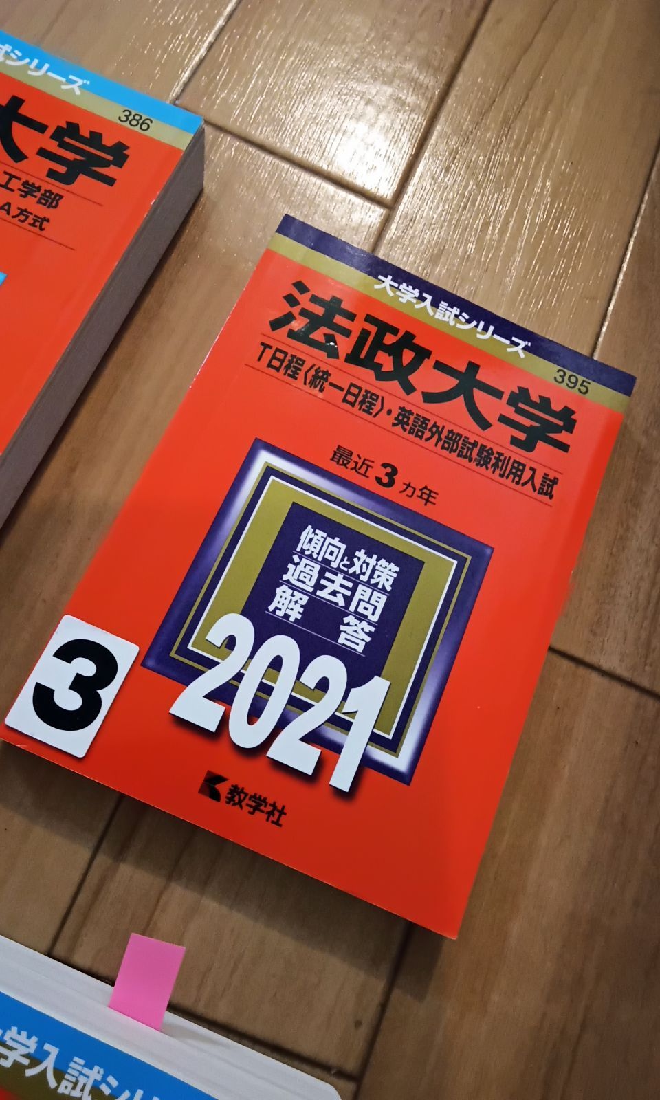 アウトレット 送料無料 新品 未使用 赤本 同志社大学 グローバル 東洋 帝京 法政大学 経済 法学部 その他 Art100limites Com Br Art100limites Com Br