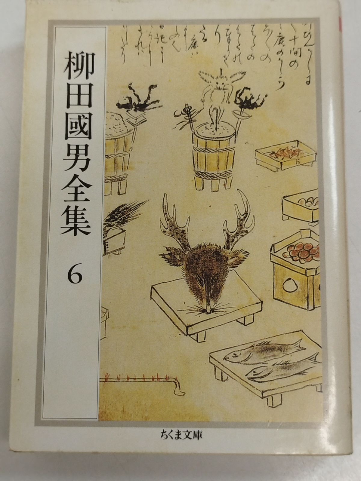 一目小僧 その他　柳田國男　函　初版第一刷　書き込み無し使用感少美品は稀 一目小僧 その他 柳田國男 函 初版第一刷 書き込み無し使用感少美