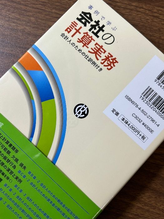 事例で学ぶ会社の計算実務 中央経済社 金子　登志雄