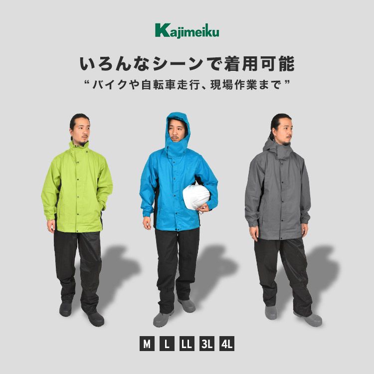 レインスーツ 完全防水 メンズ レインウェア 上下セット