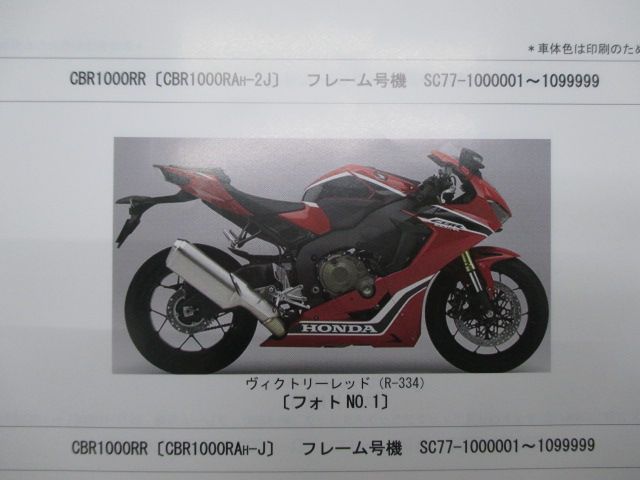 CBR1000RR SP SP2 パーツリスト ホンダ 正規 中古 バイク 整備書 SC77