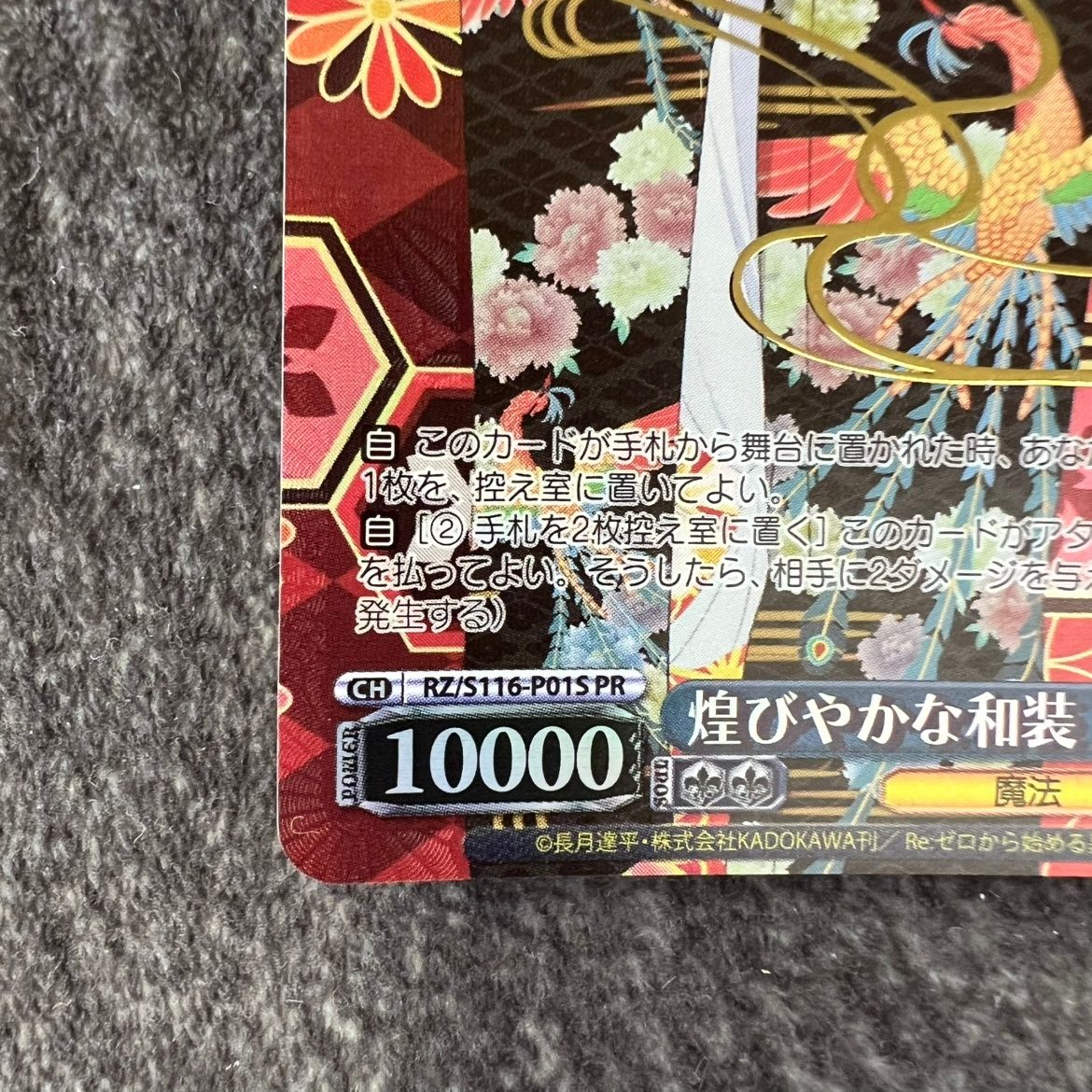 PSA10 煌びやかな和装 エミリア プロモ 箔押し ホイル リゼロ ヴァイス