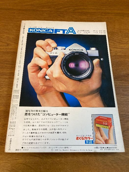 ファイニンガーの完全なる写真 カメラ毎日別冊 ファイニンガーの完全なる写真】毎日新聞 1969年