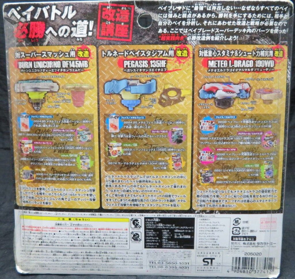 BB96スーパーデッキ ペガシスのみBB01初期ペガシス BB96スーパーデッキ