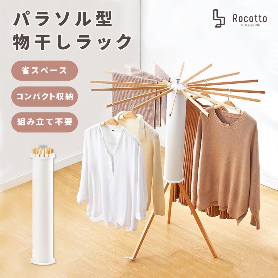物干しスタンド 折りたたみ コンパクト パラソル おしゃれ 室内 ベランダ 物干しラック 物干し タオルハンガー 部屋干し 屋内 屋外 ハンガ