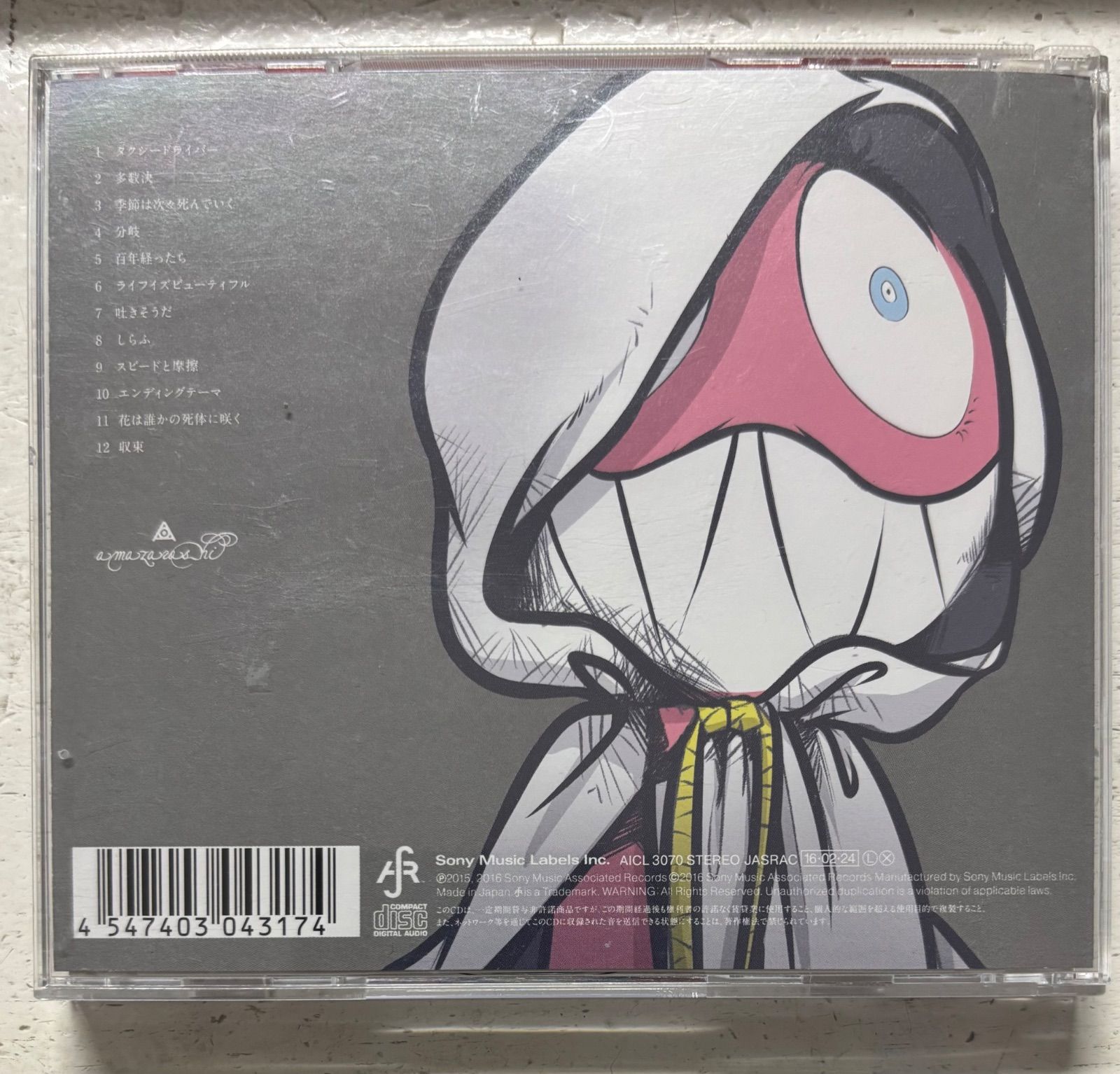 世界収束二一一六 - メルカリ