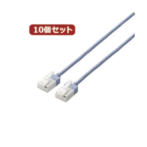 10個セット エレコム ツメ折れ防止スーパースリムLANケーブルCat6A準拠 LD-GPASST／BU10X10