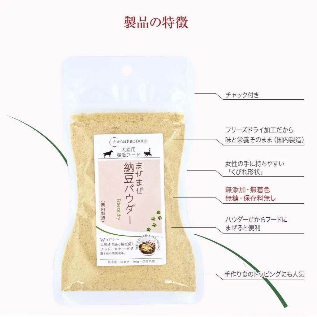 犬猫用　納豆ふりかけ＆納豆パウダーお試しセット【各1個ずつ】【ネコポス】