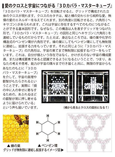 3Dカバラ・マスター・キューブ - メルカリ