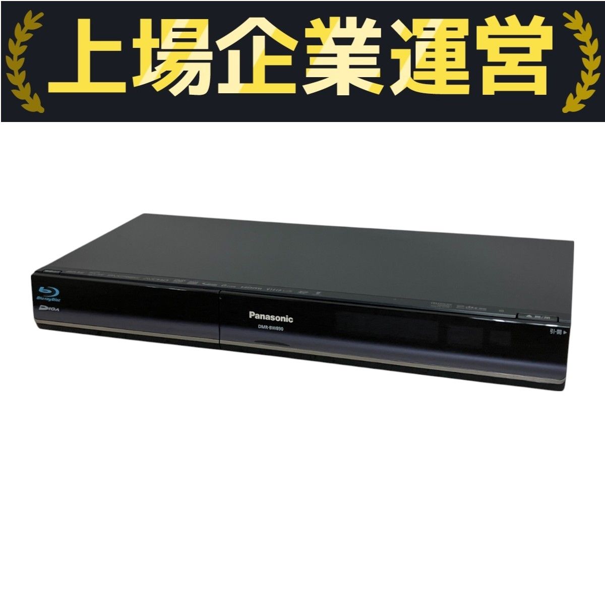 Panasonic パナソニック DIGA ディーガ DMR-BW890 ブルーレイ