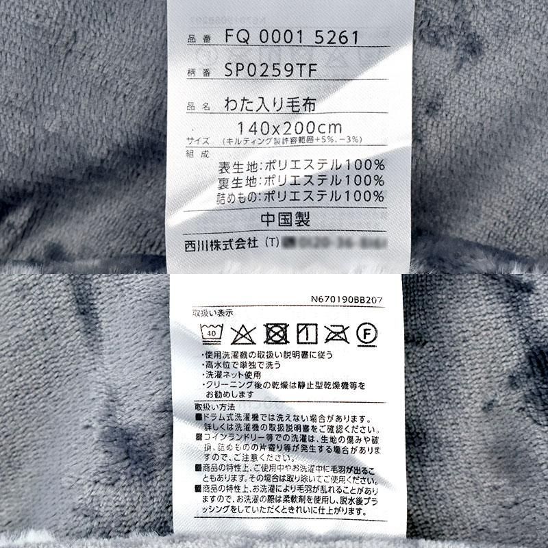 掛け毛布