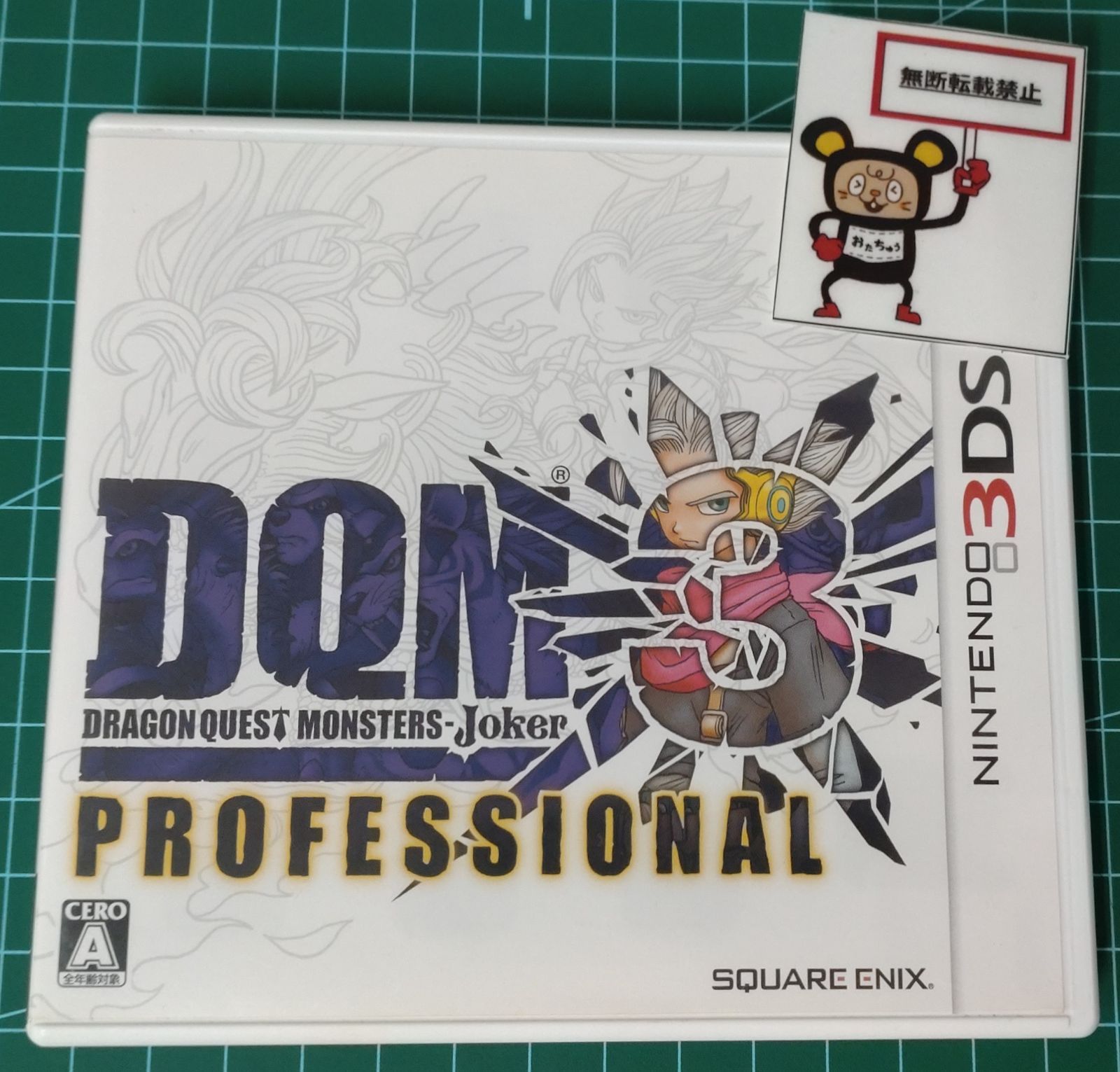 ドラゴンクエストモンスターズ ジョーカー3 プロフェッショナル (V