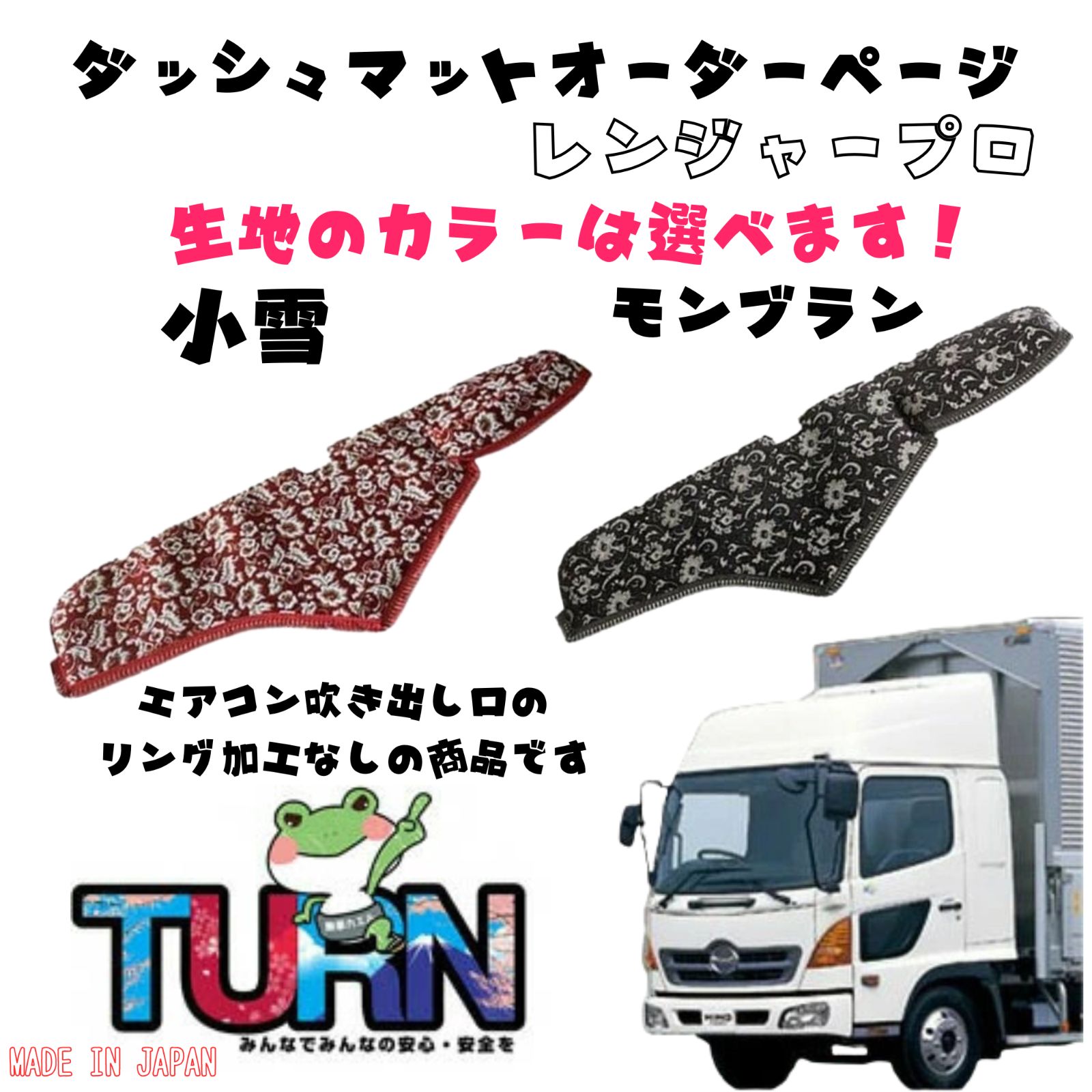 選べるカラー レンジャープロ ダッシュマット 小雪|モンブラン