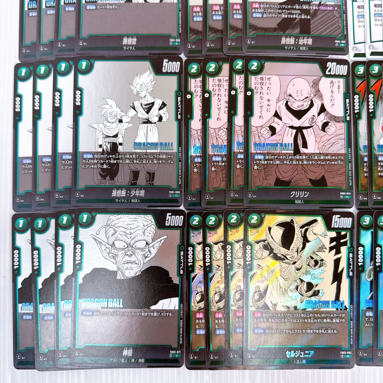 ドラゴンボールフュージョンワールド マンガブースター 緑 SR