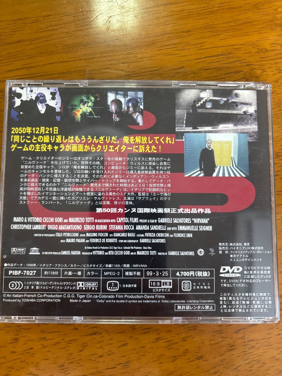 【廃盤】DVD ニルヴァーナ('96伊/仏) 廃盤】DVD ニルヴァーナ('96伊/仏) Amazon.co.jp: Nirvana [DVD