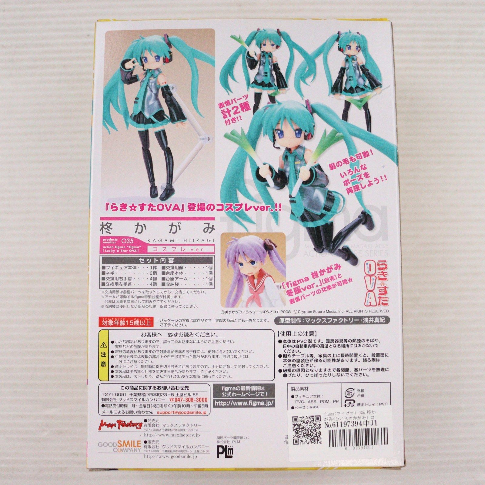 figma(フィグマ) 035 柊かがみ(ひいらぎかがみ) コスプレver. らき☆す