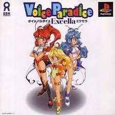 ボイスパラダイス エクセラ