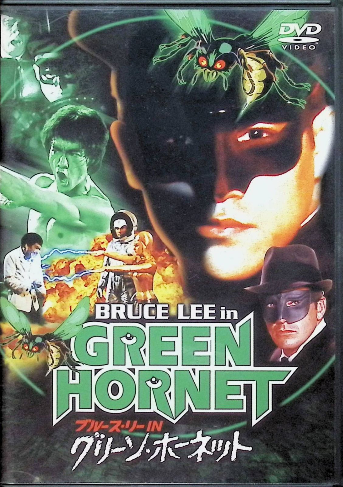 ブルース・リー IN グリーン・ホーネット 2作品セット（DVD）