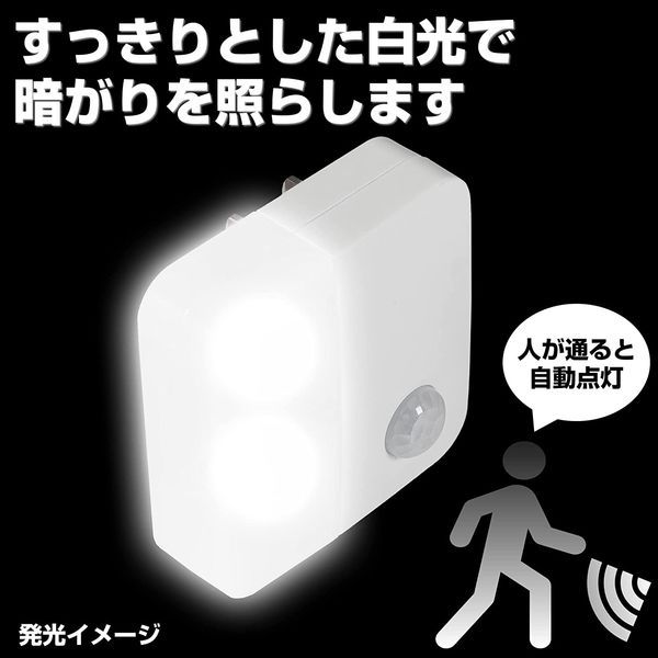 明暗-人感センサー AC差込口付
