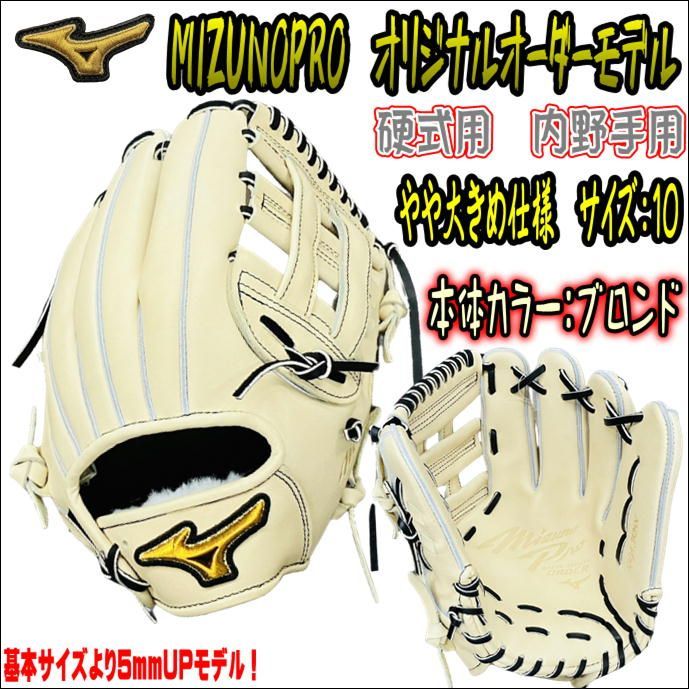 ミズノプロ MIZUNOPRO オリジナルオーダーグラブ 硬式用 内野手用 やや大きめ ブロンド HAGAJAPAN製 高校野球対応 コユニ可  サード用 内野手オールラウンド プレキシーキップレザー採用 - メルカリ