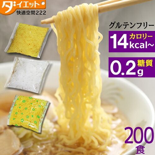 めざましテレビで紹介 こんにゃくラーメン 選べる 200食 こんにゃく麺 替え玉 業務用 低糖質麺 ダイエット食品 糖質制限 こんにゃくうどん こんにゃく焼きそば 太麺 糖質制限食 蒟蒻ラーメン ダイエット 替玉 低糖質
