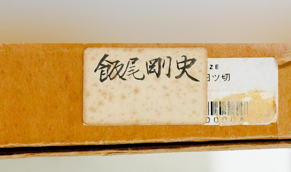 掛軸 日本画 飯尾剛史「大山」共箱 飯尾剛史 大山 | 掛軸(掛け軸)販売／表装ご依頼は掛軸いっぷく