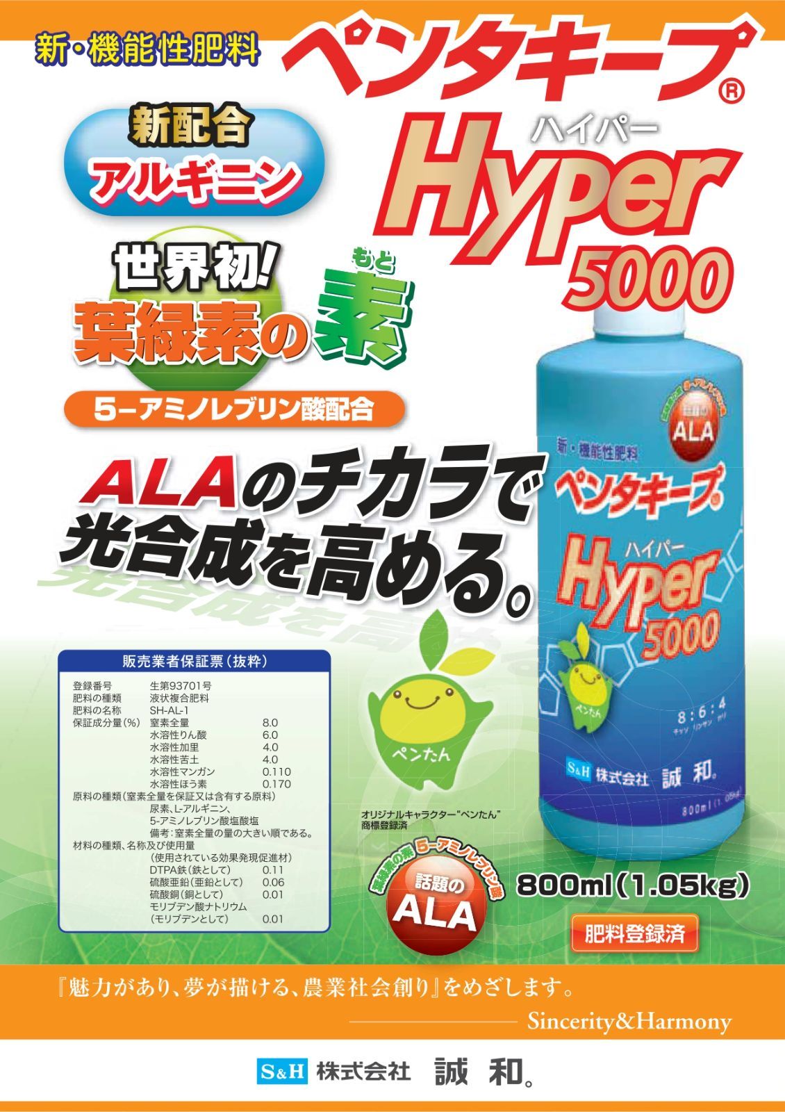 バイオスティミュラント ALA入り肥料
