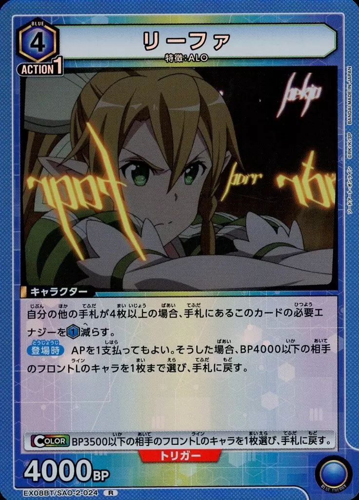 中古】ユニオンアリーナ EX08BT/SAO-2-024[R]：(キラ)リーファ - メルカリ