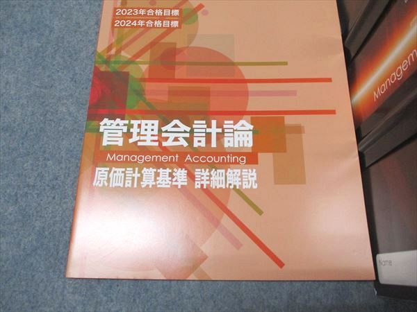 CPA会計学院 公認会計士講座 管理会計論 個別計算/短答対策問題集 理論編/計算編等 2022/2023年合格目標 計10冊 137L4D CPA会計学院 公認会計士講座 管理会計論 テキスト/短答対策/個別