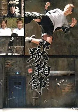 関ジャニ∞ 蹴鞠師 ダブル 複体 DIVE TO THE FUTURE 限定盤 関ジャニ∞ 蹴鞠師 ダブル 複体 DIVE TO THE FUTURE 限定盤