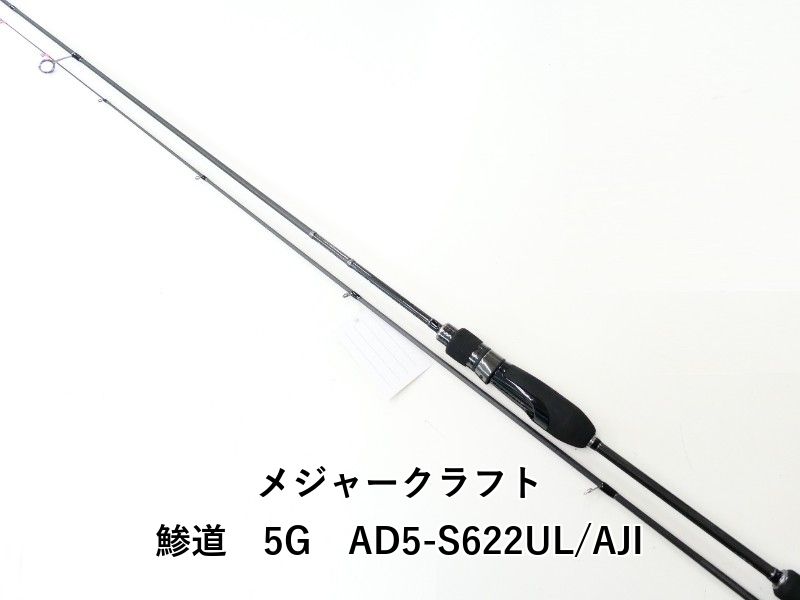 メジャークラフト　鯵道　5G AD5-S682M/AJI Major Craft メジャークラフト 鯵道5G AD5-S682M/AJI Mシリーズ