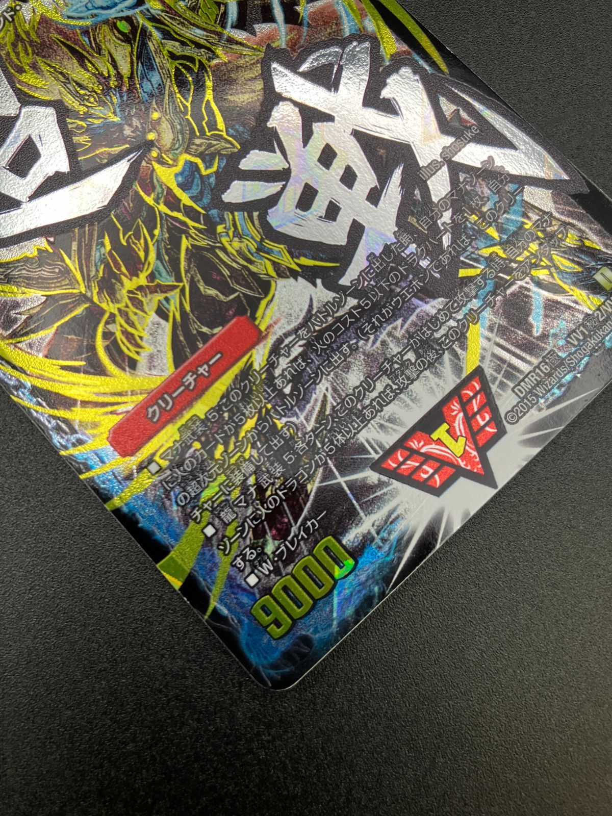 デュエルマスターズ デュエマ 超戦龍覇 モルト NEXT (超戦