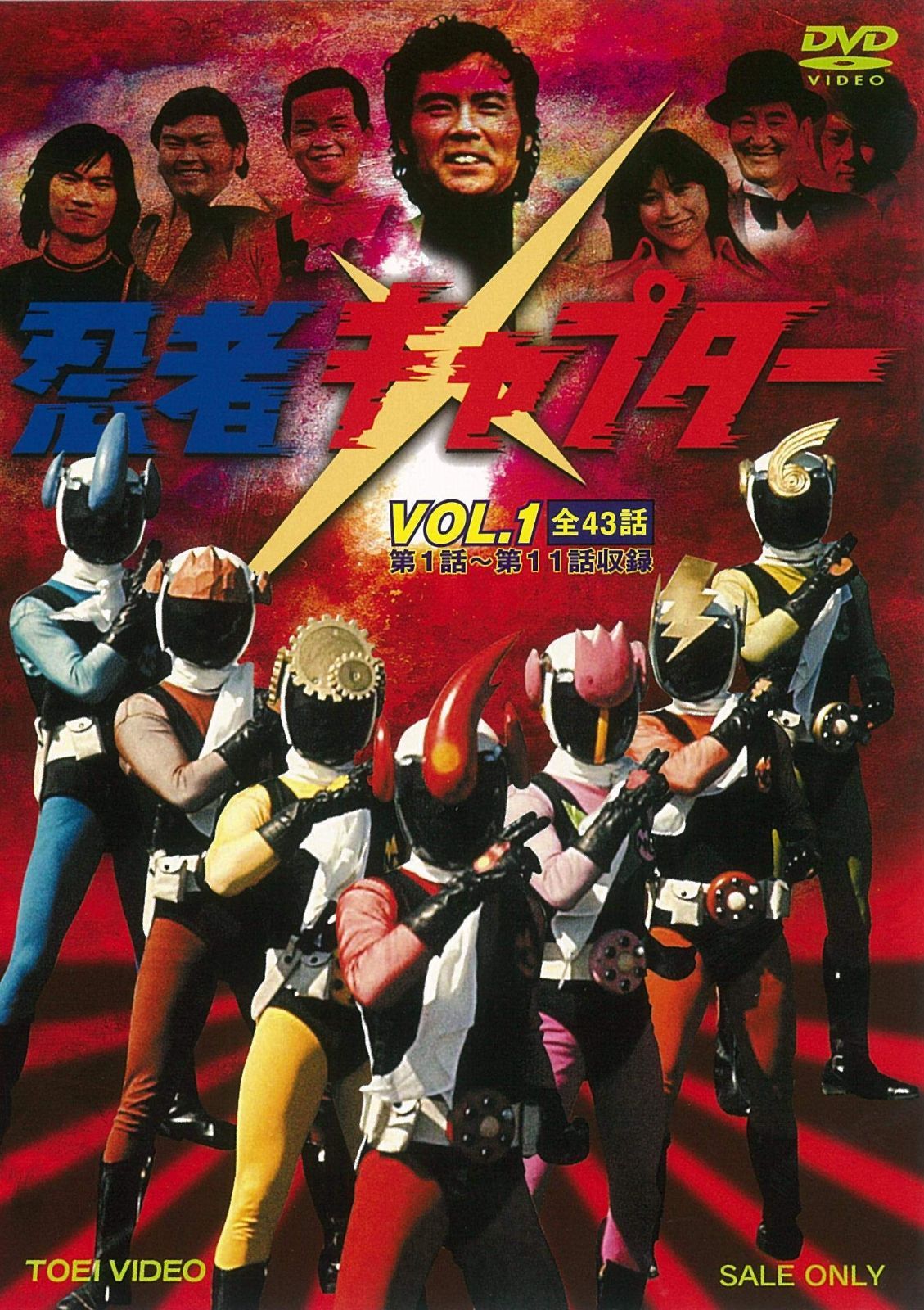 忍者キャプター VOL.1 [DVD] 【公式通販】