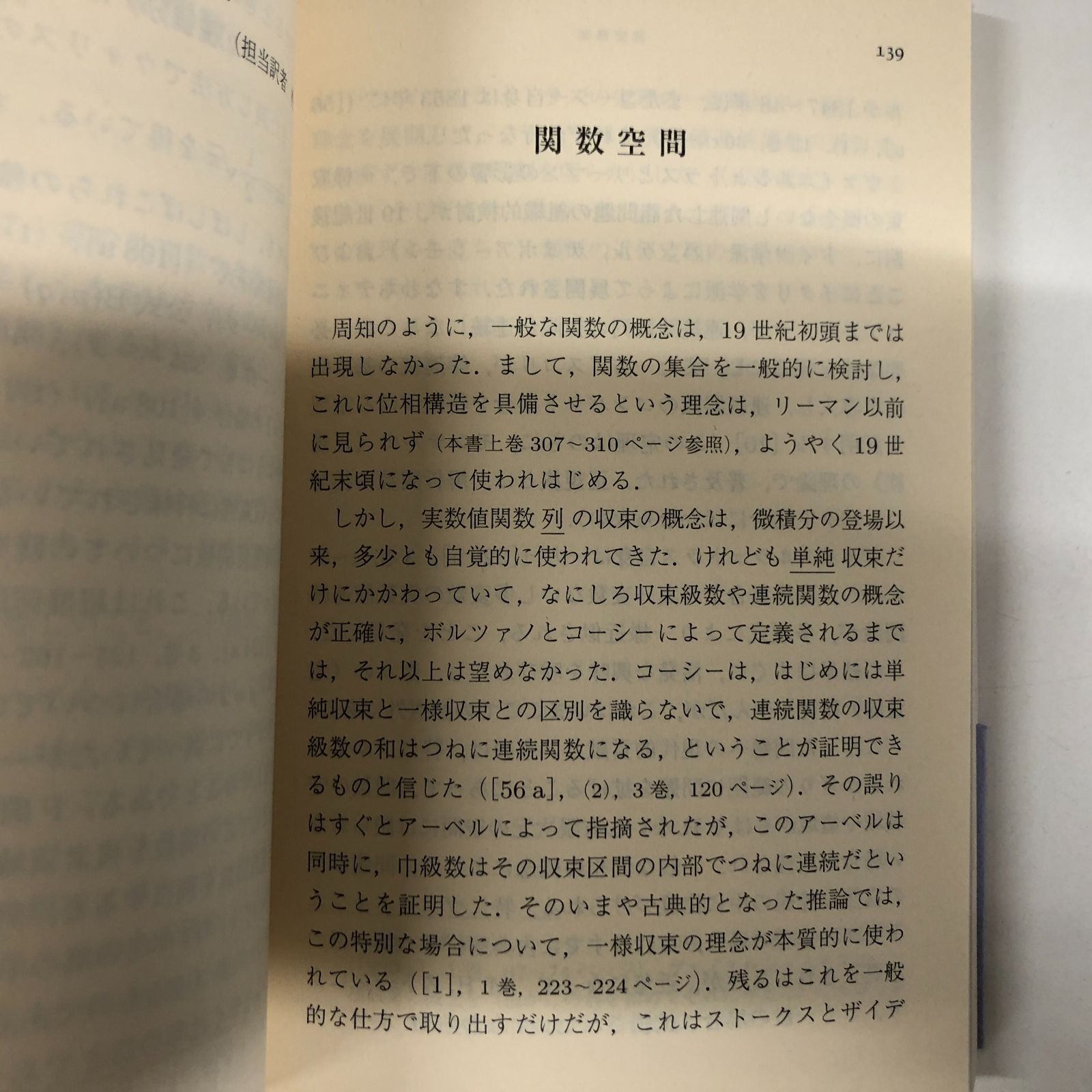 K]ブルバキ数学史 下 (ちくま学芸文庫 フ 25-2) ニコラ ブルバキ