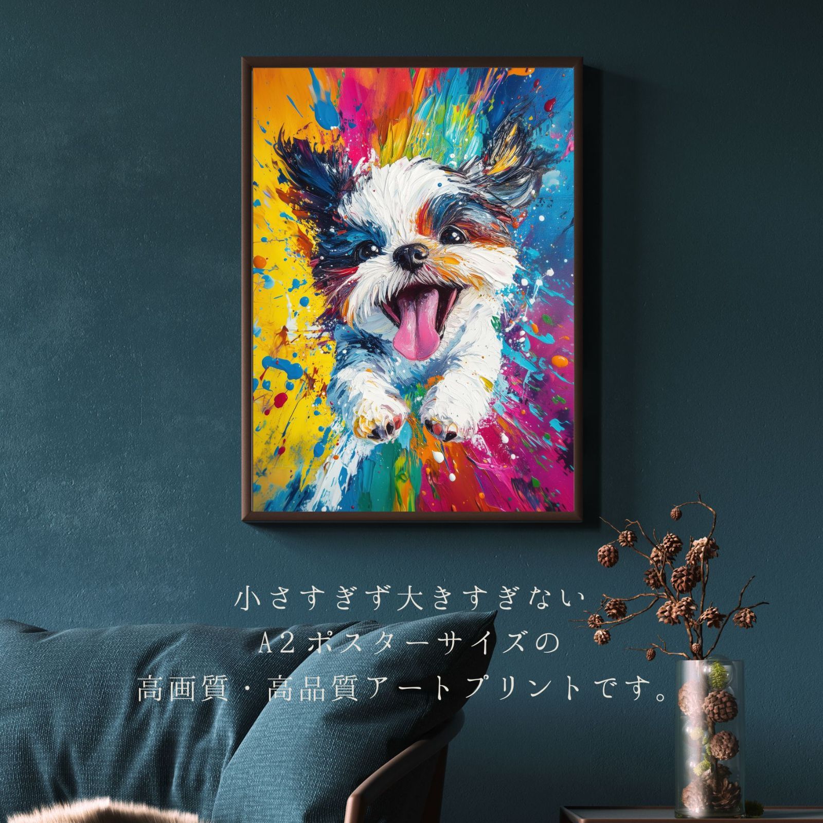 虹色の人生 - シーズー犬 No.1 レインボー ペットロス うちの子 記念日 アートポスター 犬の絵 犬のイラスト ギフト プレゼント