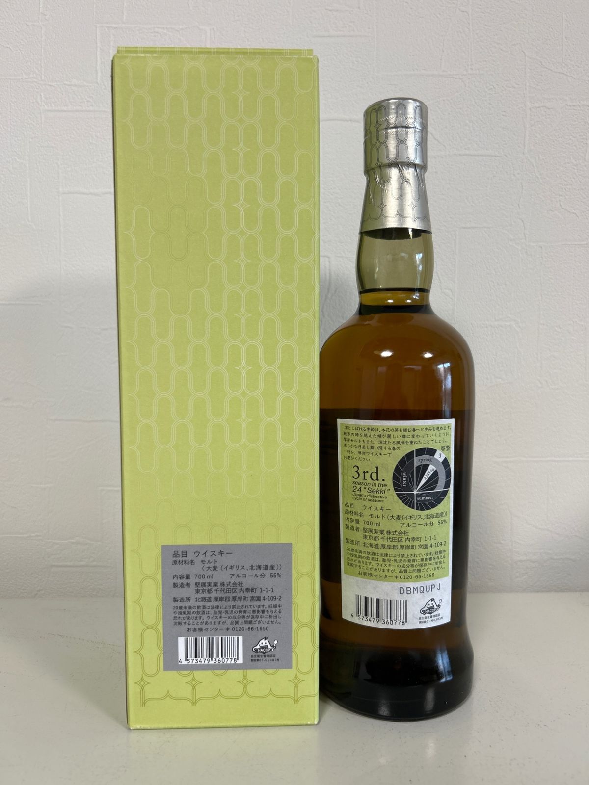 厚岸ブレンデッドウイスキー 啓蟄 55％ [ウイスキー 日本 700ml