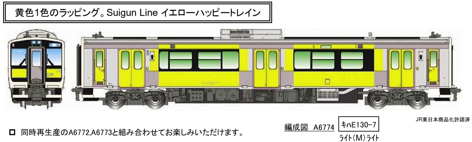 マイクロエース A6774 キハE130Suigun Line イエローハッピー