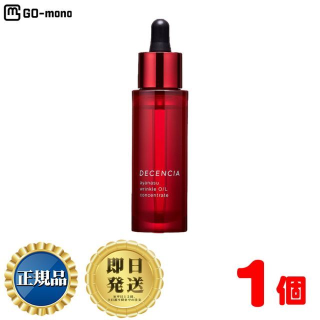 ディセンシア アヤナス リンクルO/L コンセントレート 30ml | decencia ayanasu しみ 化粧品 美容オイル 角質ケア リキッド スキンケア 美白 美白美容液 敏感肌  肌荒れ ニキビ スキンケア 乾燥肌 オ