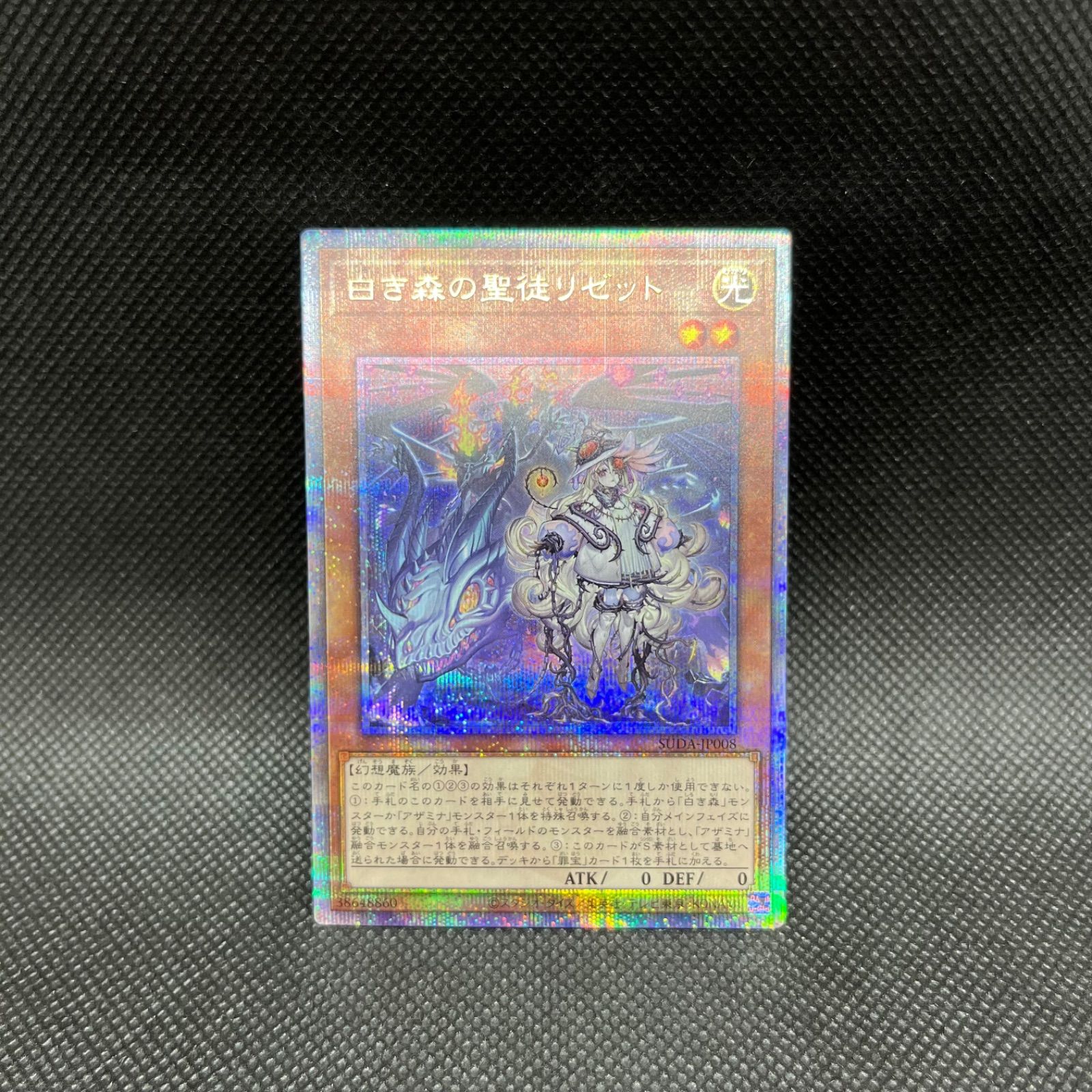 遊戯王　白き森のリゼット クォーターセンチュリーシークレットレア 遊戯王 白き森の聖徒リゼット クォーターセンチュリー